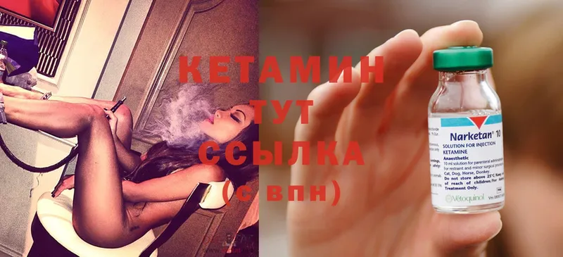 КЕТАМИН ketamine  Вышний Волочёк 